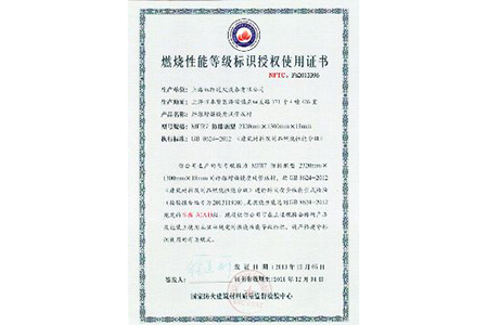 纤维增强镁质防排烟检测报告-2013-上海虹际通风设备有限公司